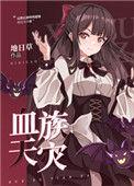 这群玩家明明超强却过分沙雕地日草晋江