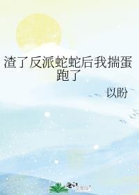 反派的自我修养容越