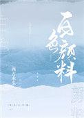 白色颜料是怎么形成的