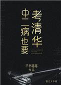 中二病可以治愈吗