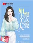慢点爱! 聚合中文网