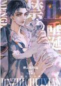 猛虎禁止垂涎宝书网