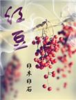 红豆股份4月22日融券卖出