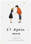 17 again歌词