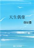 天生偶像公主歌