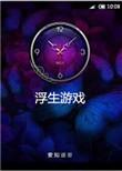 浮生游戏188男团