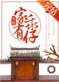 家有乖仔29