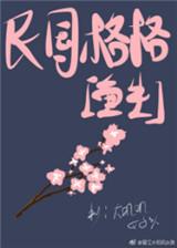 民国的格格们