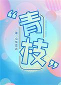 青枝骨折x线表现