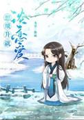 想飞升就谈恋爱和谐