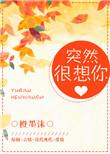 突然想你怎么办