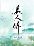 美人眸番外