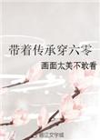 带着空间穿梭到六零