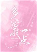 多宠我一点50画无删减版