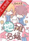 地摊名媛txt