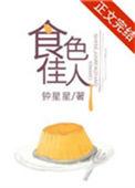 食色啥意思