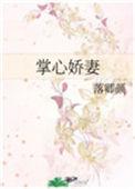 掌心娇妻重生了短剧在线观看