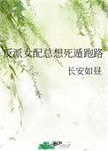 @rosemary.反派女配总想死遁跑路