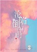 红军城沦陷倒计时