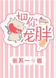 把你宠胖txt久久