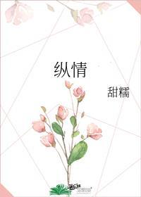 纵情山水什么意思