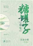 糖罐子什么意思