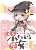 九零小后妈叶秋秋