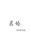 晨昏什么什么的成语