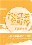 六公主她好可怜免费阅读