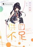 供血不足怎么办