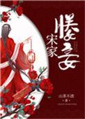 太子媵妾32章