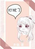 偏宠他
