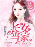重生之长女要翻身