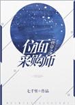 快穿之位面采购师贴吧
