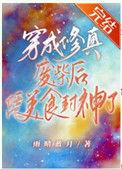 穿成修真废材后凭美食封神了全文免费阅读