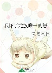 穿成龙族唯一的幼崽