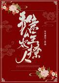 和亲公主太撩人笔趣阁