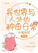 异世界和人外