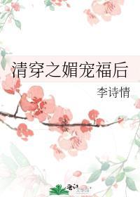 清穿之媚宠日常