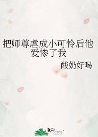 师尊被拔手指甲哪一章