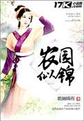 农元似锦