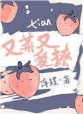 她又菜又撩
