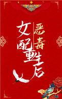恶毒女配重生后躺赢了TXT