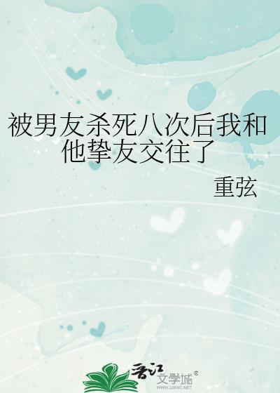 我杀了我男朋友