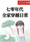 七零之全家