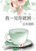 我一见你就困盘搜搜