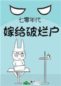 七零年代嫁给残疾大佬番外