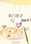 农门贵子张小北