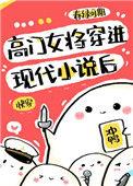 高门女主穿或豪门女配故筝