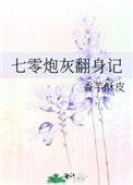 七零炮灰翻身记范明月123